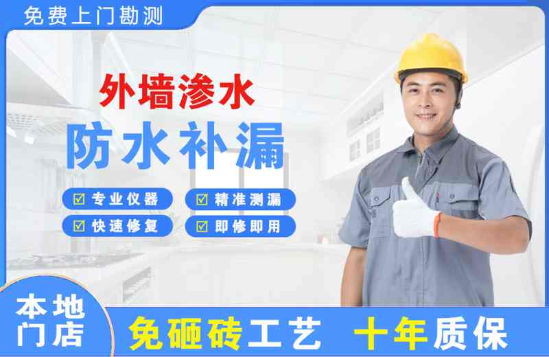 巢湖外墙渗水维修