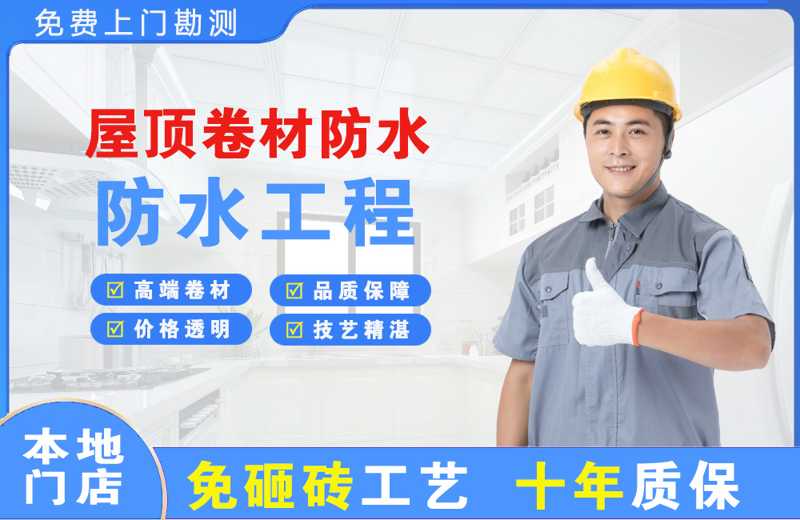 巢湖屋顶卷材防水